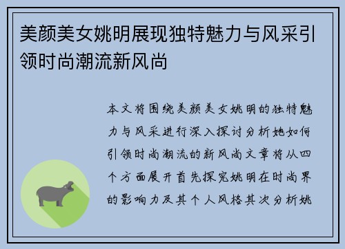 美颜美女姚明展现独特魅力与风采引领时尚潮流新风尚